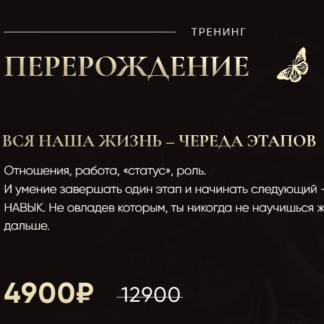 Перерождение