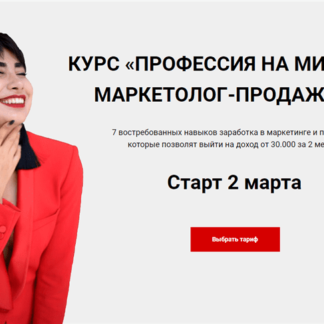 Профессия на миллион: маркетолог-продажник