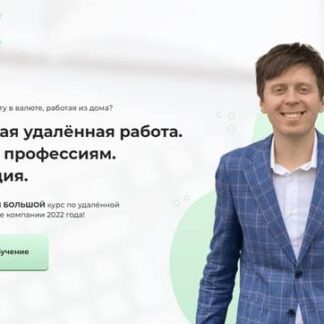 Зарубежная удалённая работа