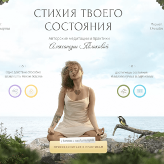 Стихия твоего состояния