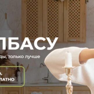 Забудь про колбасу