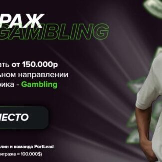 Арбитраж Gambling