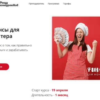 Финансы для кондитера