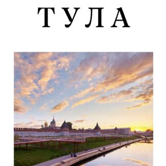 Тула