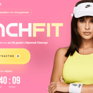 марафон по похудению