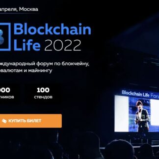 Международный форум по блокчейну