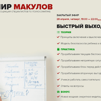 Быстрый выход из стресса