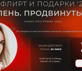 Подарки и флирт 22