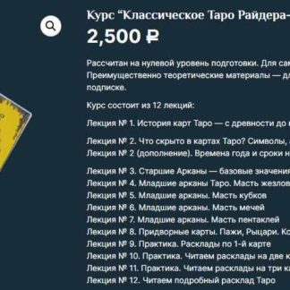 Классическое Таро Райдера-Уэйта