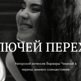 7 ключей перехода