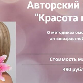 "Красота и кожа" 2022