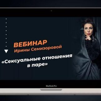 Сексуальные отношения в паре