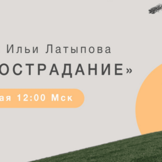 Самосострадание