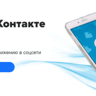 SMM во ВКонтакте