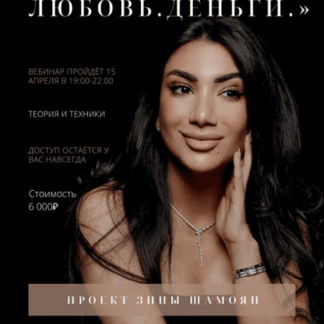 Роскошь. Любовь. Деньги