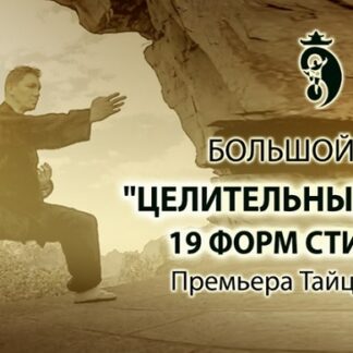 Целительный тайцзи