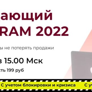 Продающий Instagram 2022