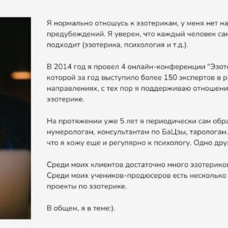 Как продвигать эзотерику и "запрещенку"