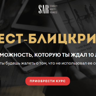 Инвест-блицкриг 2.0