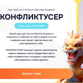 Конфликтусер [Тариф Я сам] [Ярослава Рындина] 2025