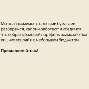 Мои Инвестиции. Тариф С обратной связью (Анастасия Веселко)