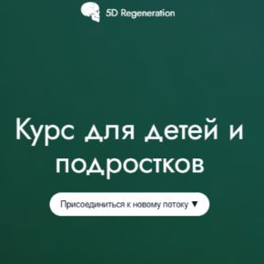 Курс для детей и подростков [Елена Гордончин] 2025