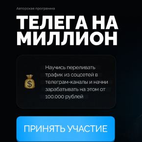 [Александр Садеков] Телеграм на миллион. 6 Поток. Тариф С куратором (2026)