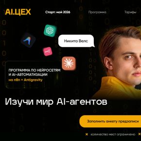 Изучи мир AI-агентов [Тариф Pro] [Никита Велс]