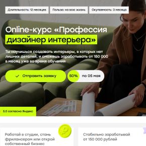Профессия дизайнер интерьера [geometrium] [Тариф Дизайнер-визуализатор] [Павел Герасимов, Алексей Иванов, Яна Лесниченко]