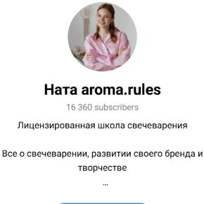[SchoolMyRules] Мастер свечеварения. Тариф Всё включено