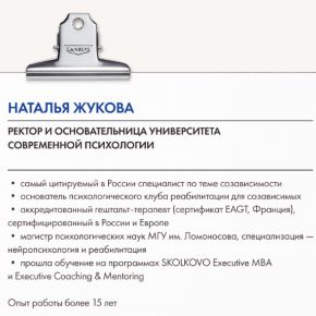Психолог, которому платят (Наталья Жукова, Дина Арзуманова)
