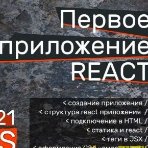 [Itgid] ReactJS (Александр Лущенко)