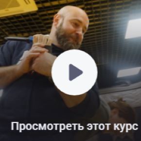 [Udemy] Приемы и техники крав-мага. Защита от ножа (Антон Фарб)
