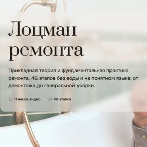 [Вадим Богов] Лоцман ремонта (2024)