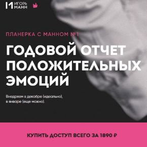 [Игорь Манн] Планерка с Манном (2025)