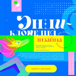 [ull.y] Энциклопедия дизайна. Тариф Все части (Ульяна Бабенко)
