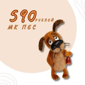 Пес. Заходи, если чё (Валентина Манаева)