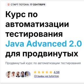 [qa.guru] Дмитрий Тучс, Михаил Рубанов - Курс по автоматизации тестирования Java Advanced 2.0 для продвинутых. 10 поток (2025)