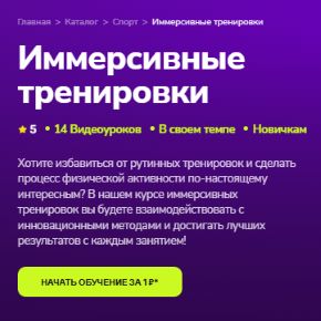 [TutorPlace] Иммерсивные тренировки