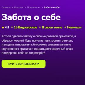 [TutorPlace] Забота о себе (Сергей Мотовников)