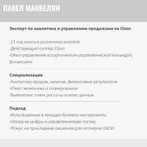 [Заряжай Ozon] Аналитика Озон с нейросетями. Февраль 2026. Тариф Самостоятельный (Павел Манвелян)