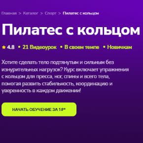 [TutorPlace] Пилатес с кольцом (Дарья Зубкова)