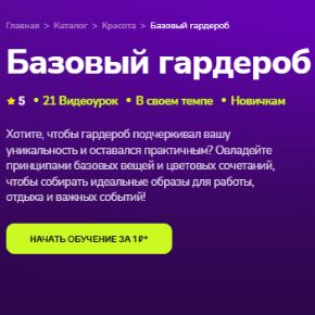 [TutorPlace, Мария Якушева] Базовый гардероб (2026)