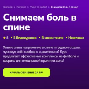 [TutorPlace, Дмитрий Салищев] Снимаем боль в спине (2026)