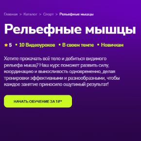 [TutorPlace, Евгений Смирнов] Рельефные мышцы (2025)