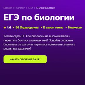 [TutorPlace, Сергей Подковальников] ЕГЭ по биологии (2026)
