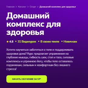 Домашний комплекс для здоровья (Екатерина Коченгина)