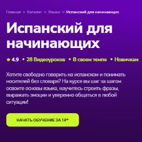 Испанский для начинающих (Арслан Зиазетдинов)