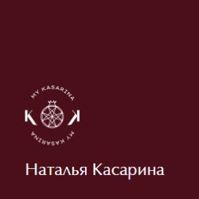 [Наталья Касарина] Терапевтические сказки (2023)