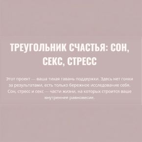 Треугольник счастья: сон, секс, стресс [Элисо Джобава]
